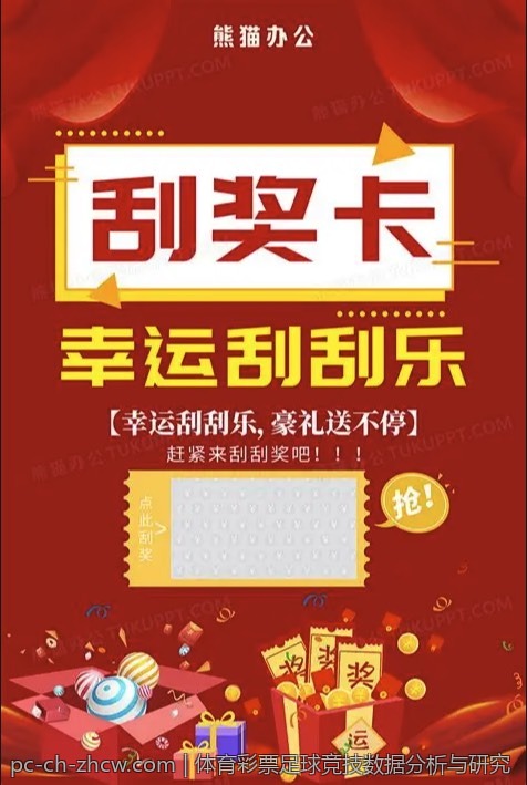 体育彩票足球竞技数据分析与研究