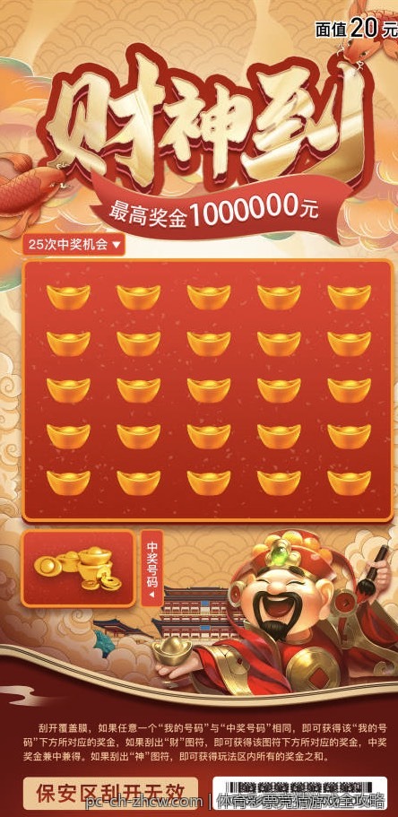 体育彩票竞猜游戏全攻略