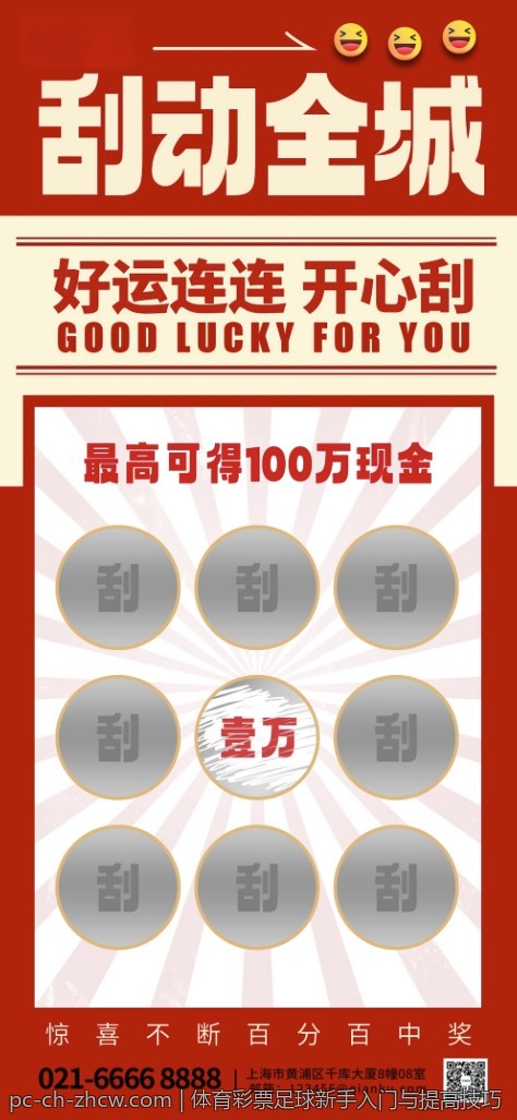 体育彩票足球新手入门与提高技巧