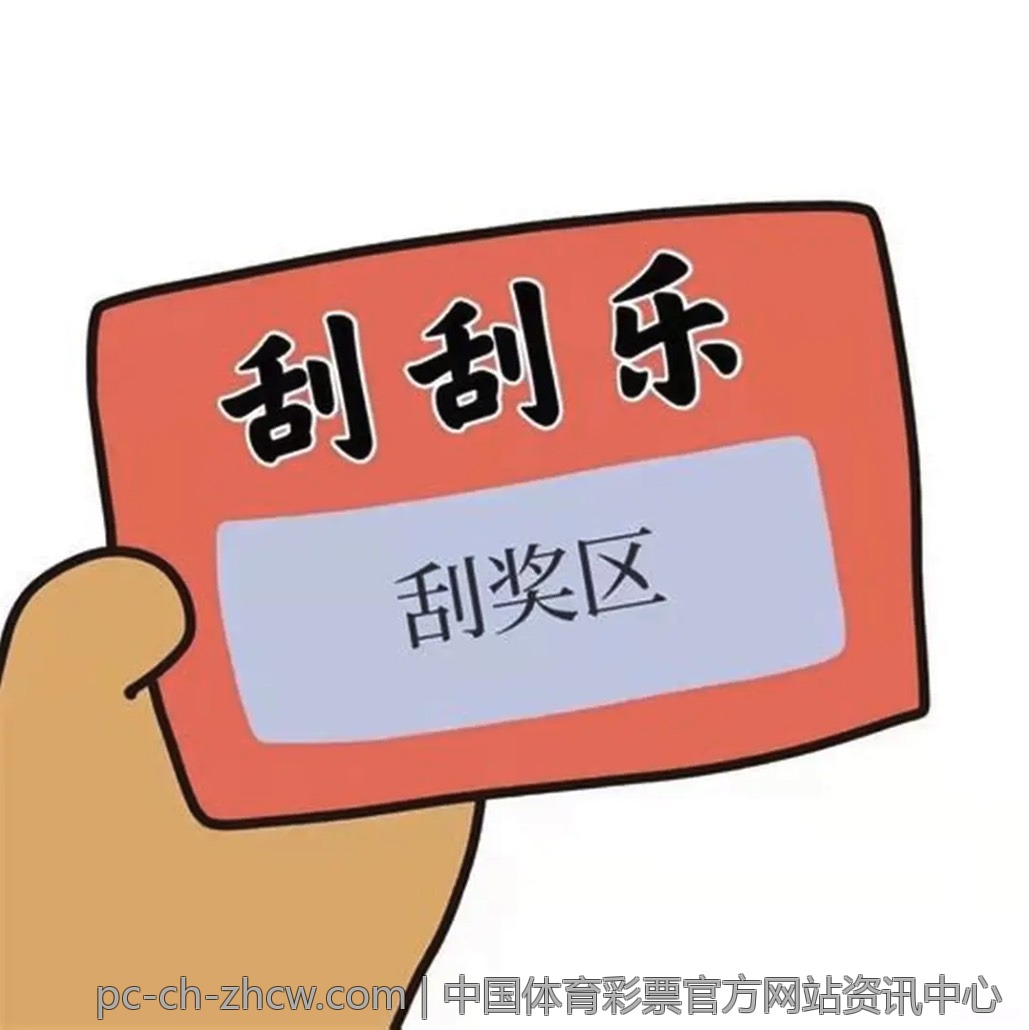中国体育彩票官方网站资讯中心