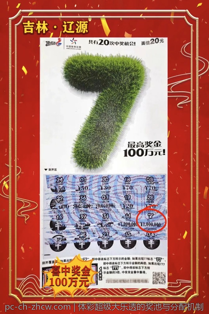 体彩超级大乐透的奖池与分配机制