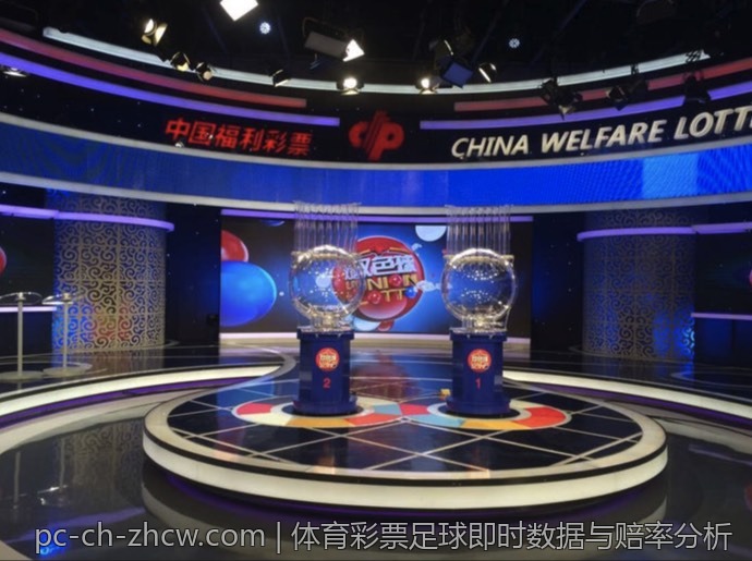 体育彩票足球即时数据与赔率分析