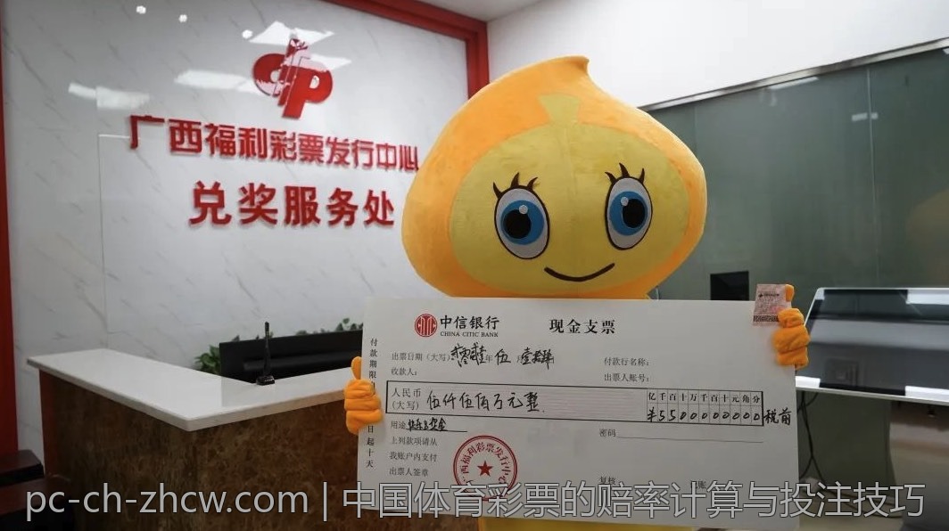 中国体育彩票的赔率计算与投注技巧