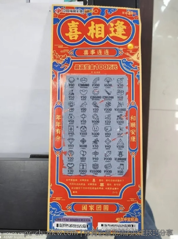 体育彩票竞猜的投注技巧分享