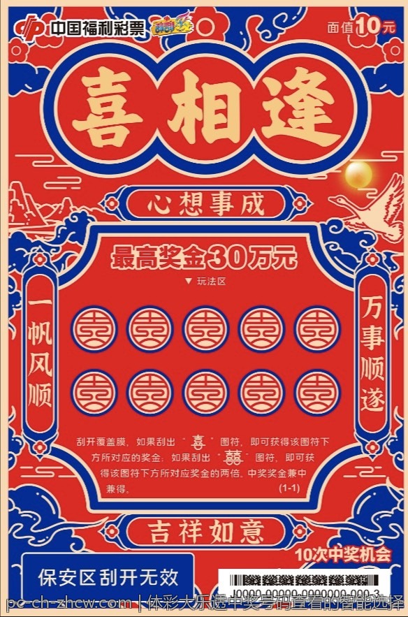 体彩大乐透中奖号码查看的智能选择