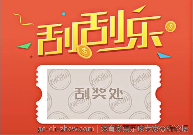 体育彩票足球专家分析论坛