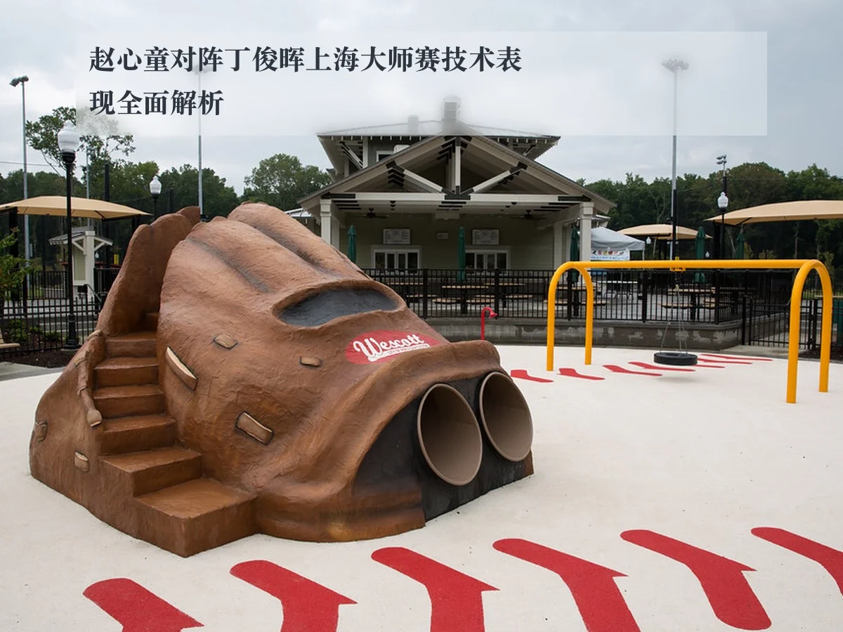 赵心童对阵丁俊晖上海大师赛技术表现全面解析